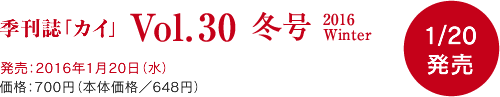 季刊誌「カイ」好評発売中